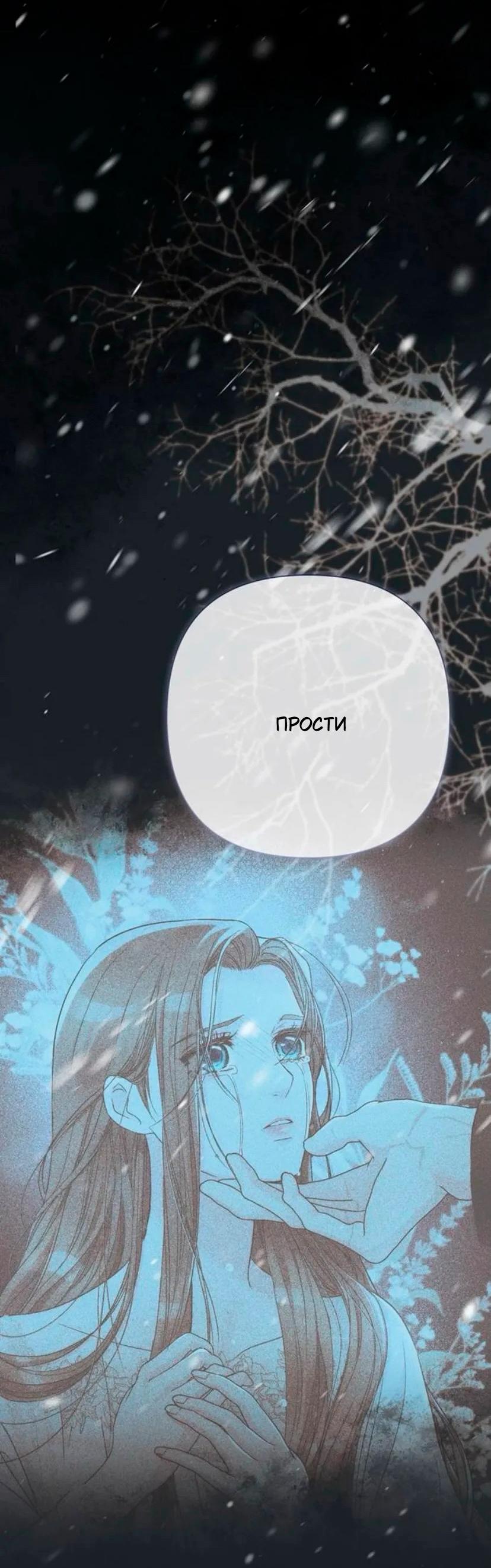 Манга Проблемный принц - Глава 139 Страница 74