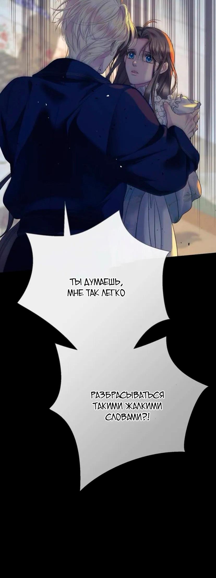 Манга Проблемный принц - Глава 139 Страница 20