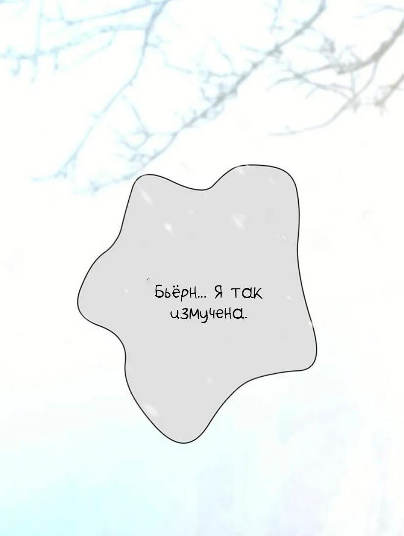 Манга Проблемный принц - Глава 139 Страница 70