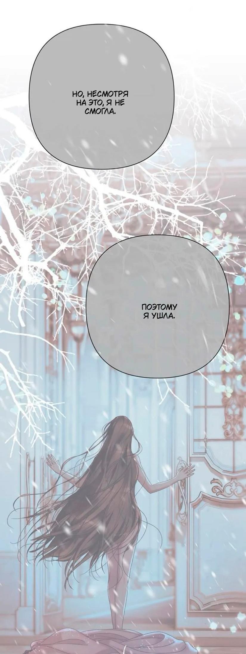 Манга Проблемный принц - Глава 139 Страница 65