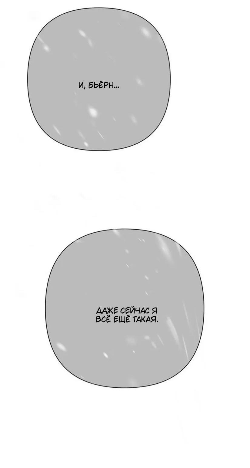 Манга Проблемный принц - Глава 139 Страница 67