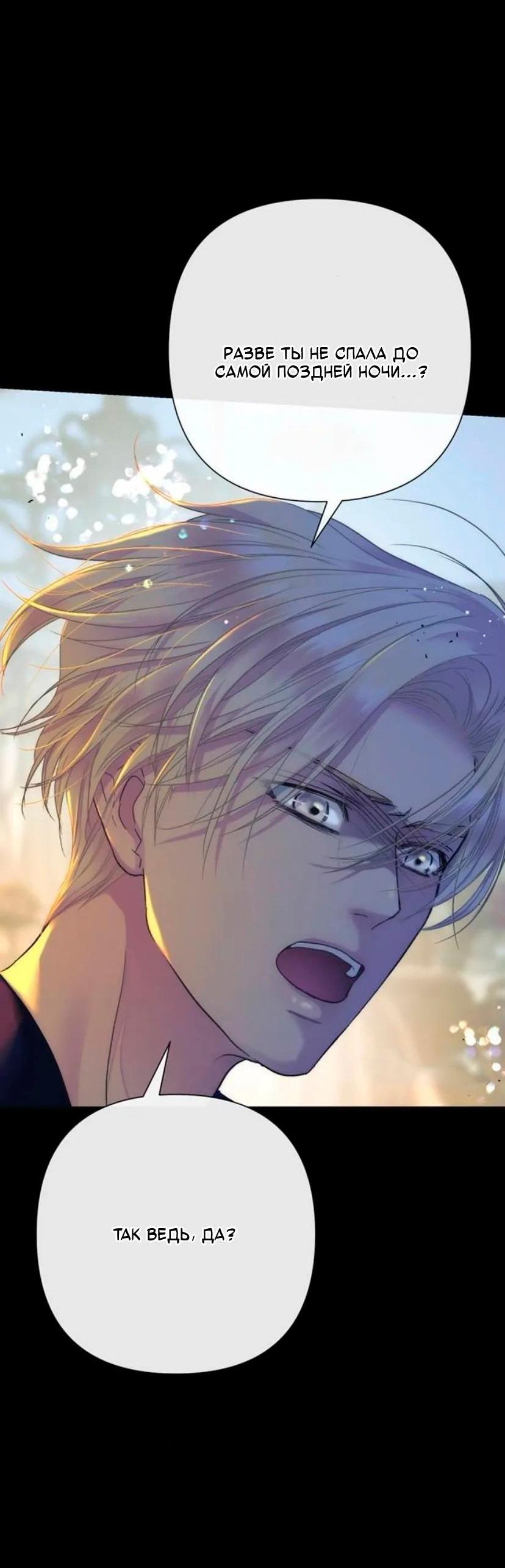 Манга Проблемный принц - Глава 139 Страница 11