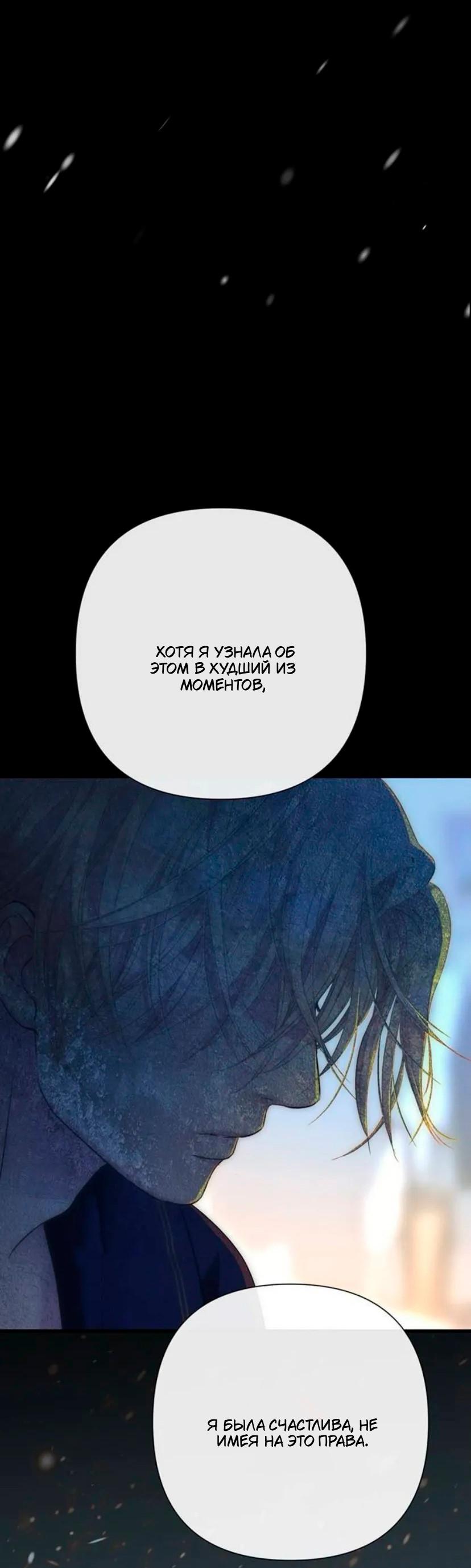 Манга Проблемный принц - Глава 139 Страница 46