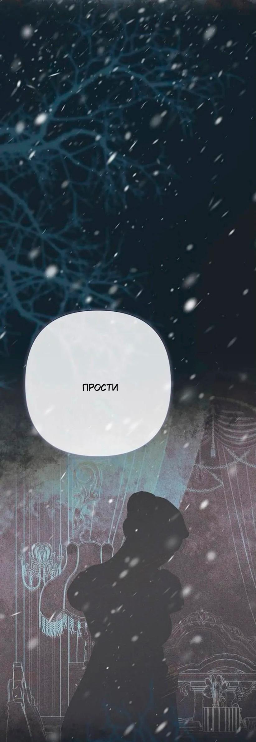 Манга Проблемный принц - Глава 139 Страница 77