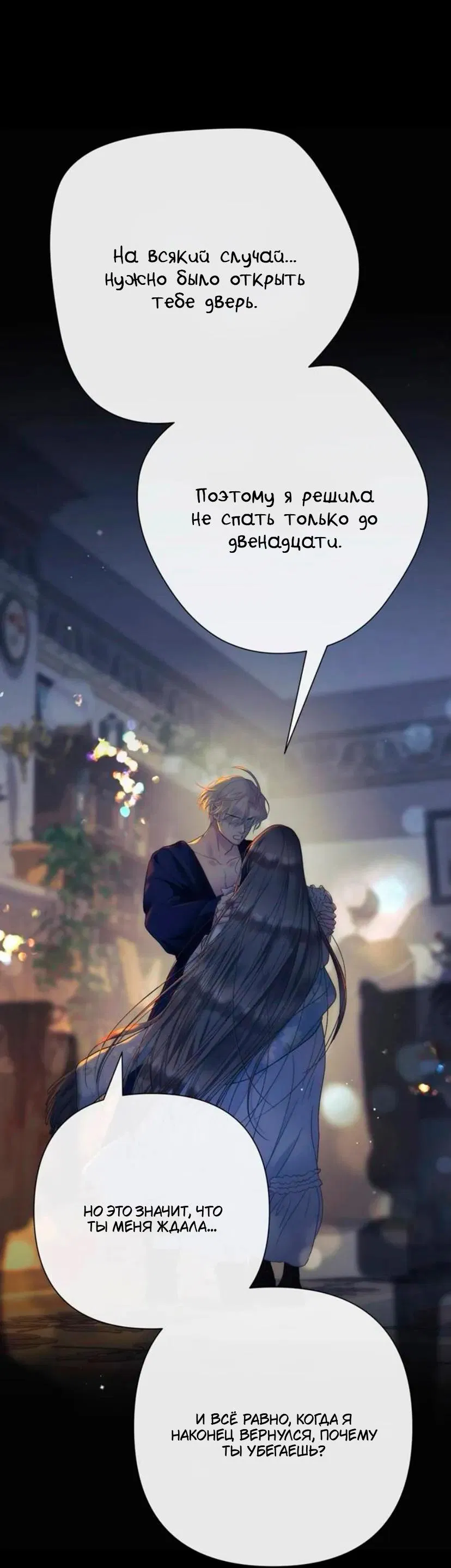 Манга Проблемный принц - Глава 139 Страница 13