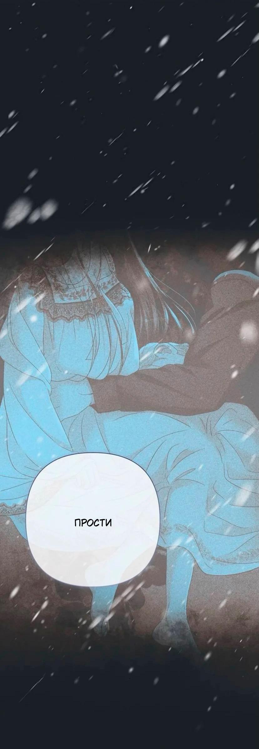 Манга Проблемный принц - Глава 139 Страница 75