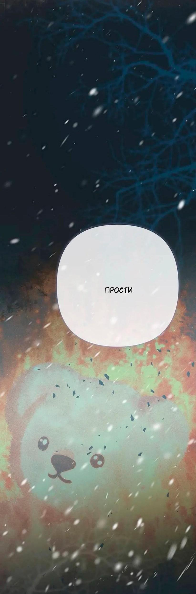 Манга Проблемный принц - Глава 139 Страница 78