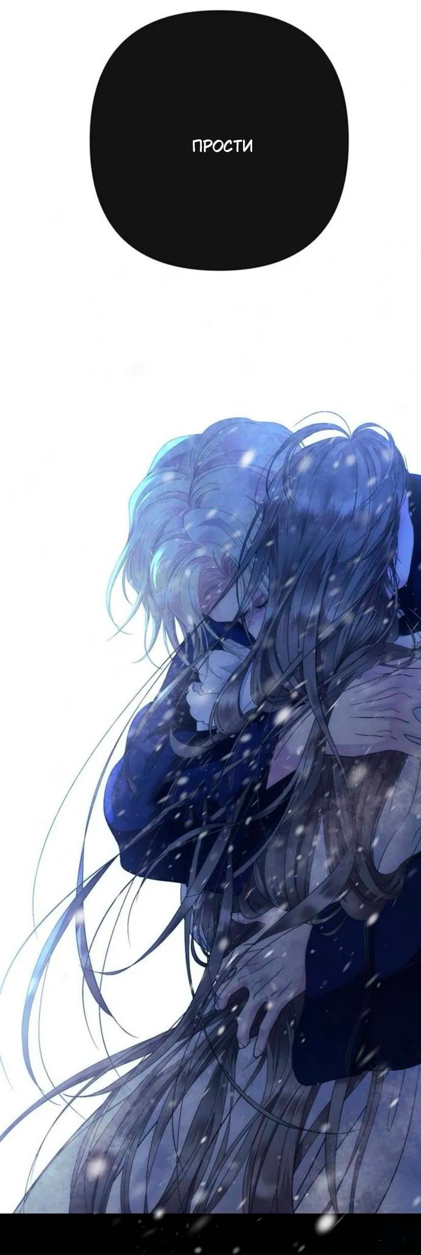 Манга Проблемный принц - Глава 139 Страница 73