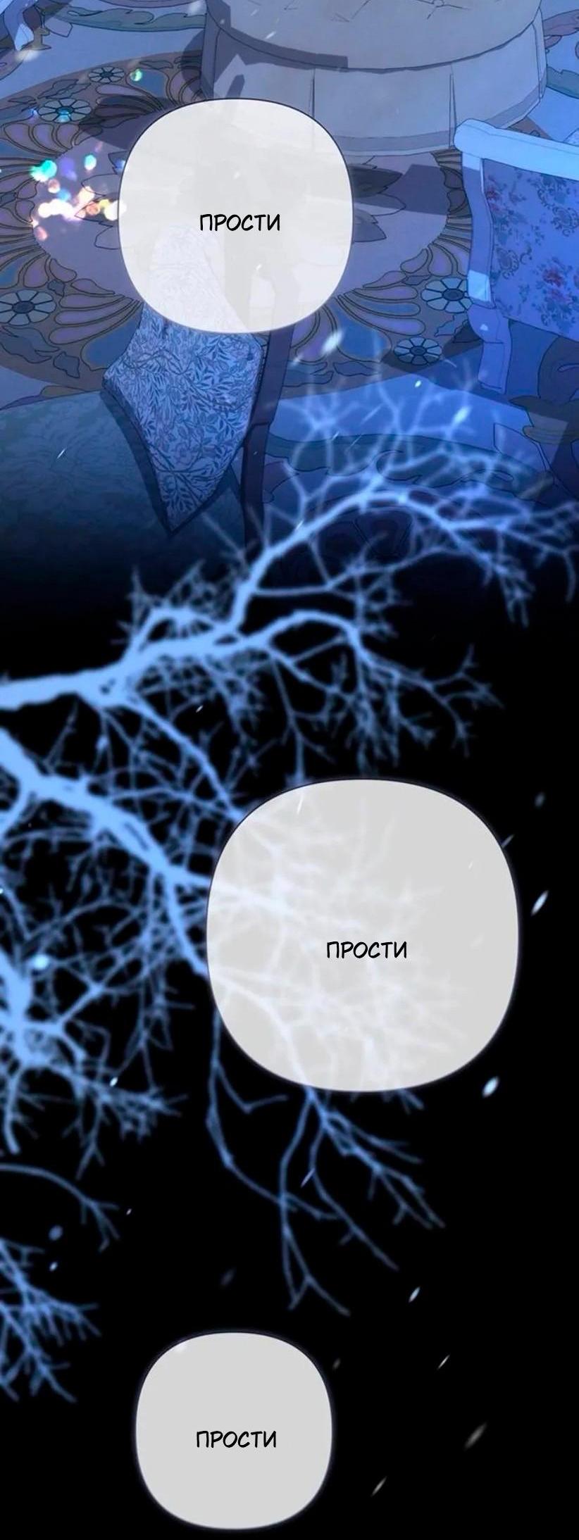 Манга Проблемный принц - Глава 139 Страница 82