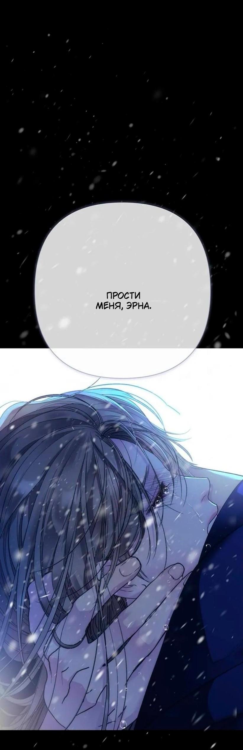 Манга Проблемный принц - Глава 139 Страница 80