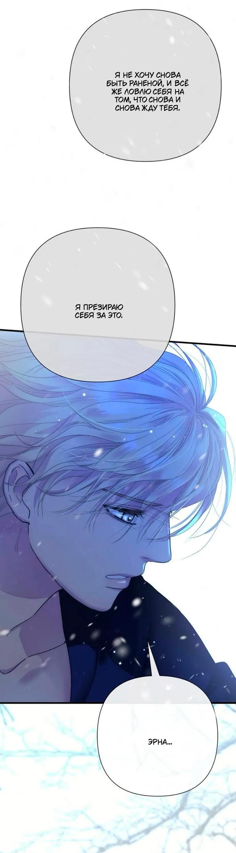 Манга Проблемный принц - Глава 139 Страница 69