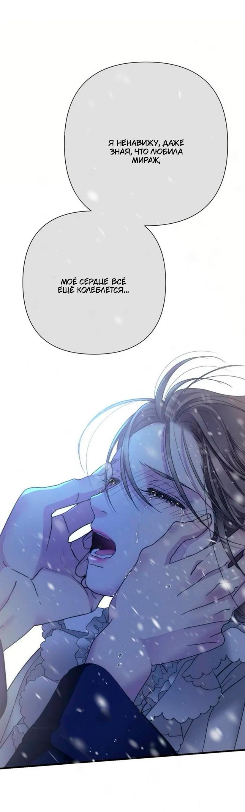 Манга Проблемный принц - Глава 139 Страница 68