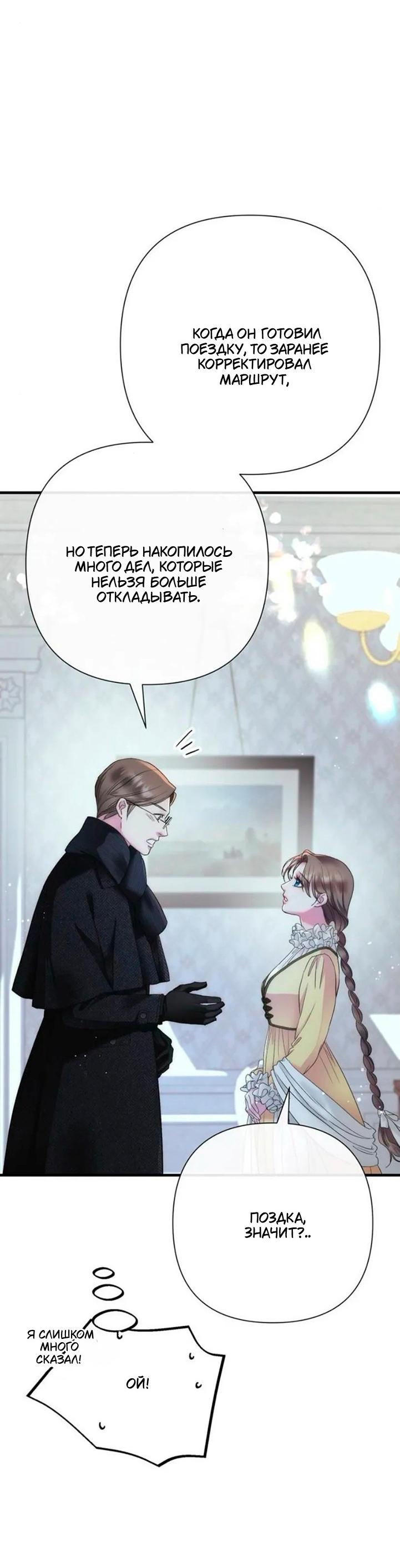 Манга Проблемный принц - Глава 143 Страница 30