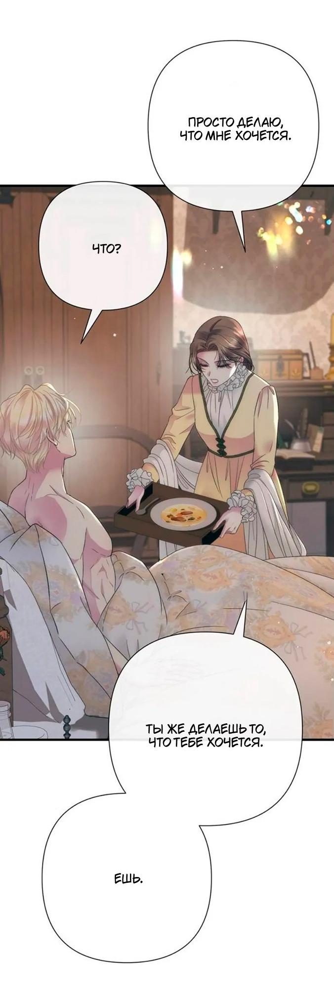 Манга Проблемный принц - Глава 143 Страница 49