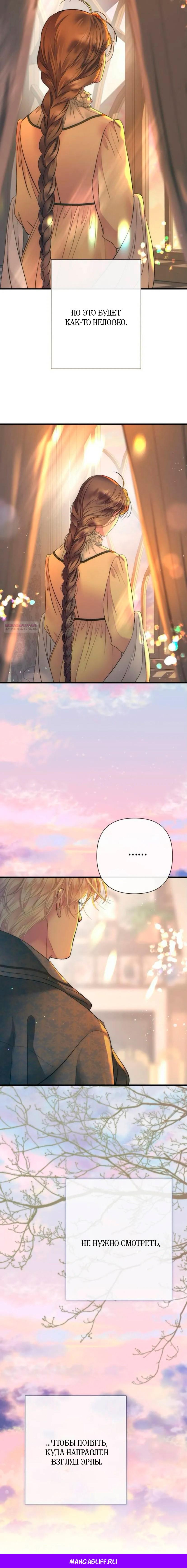 Манга Проблемный принц - Глава 143 Страница 61