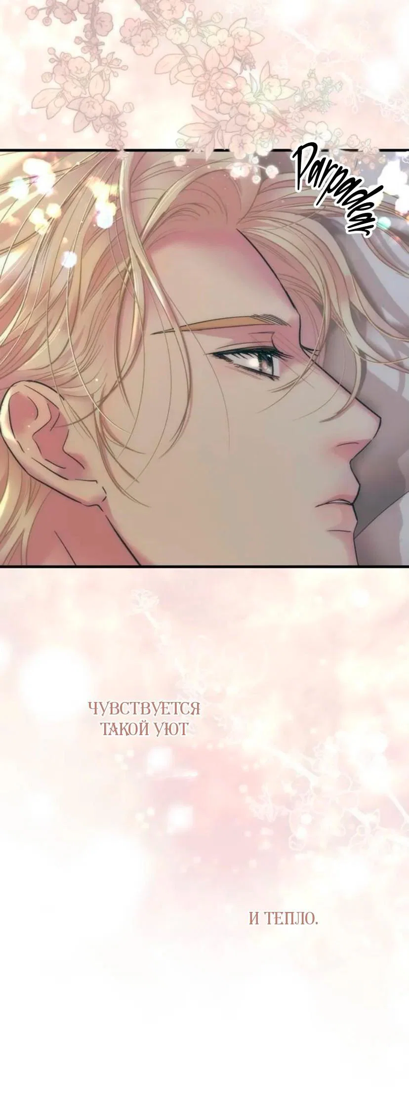 Манга Проблемный принц - Глава 143 Страница 38