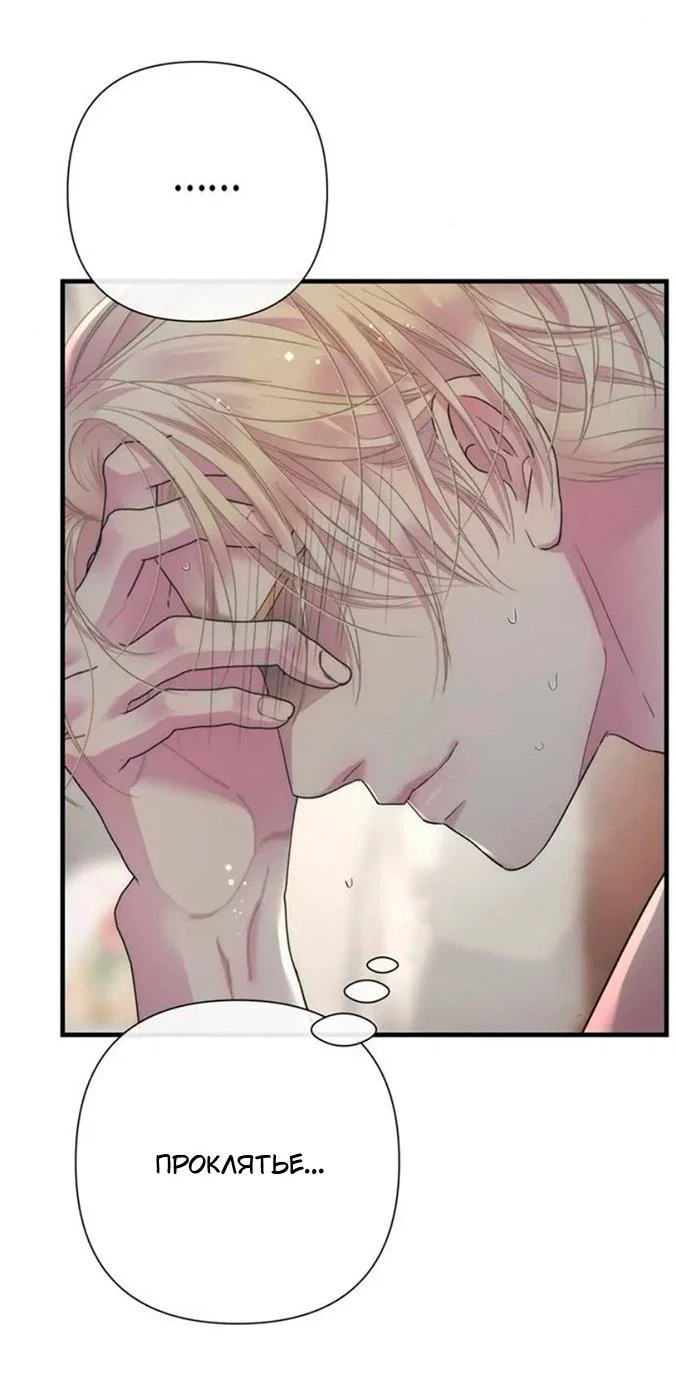 Манга Проблемный принц - Глава 143 Страница 47