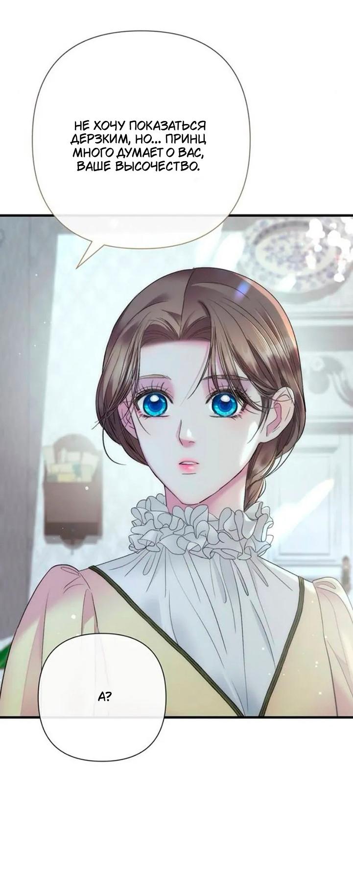 Манга Проблемный принц - Глава 143 Страница 26