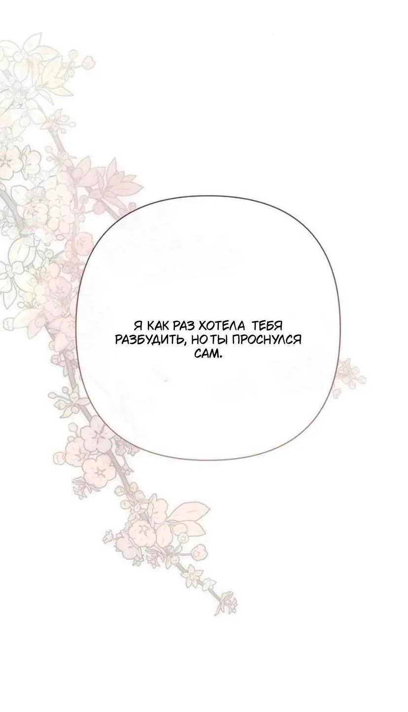 Манга Проблемный принц - Глава 143 Страница 39