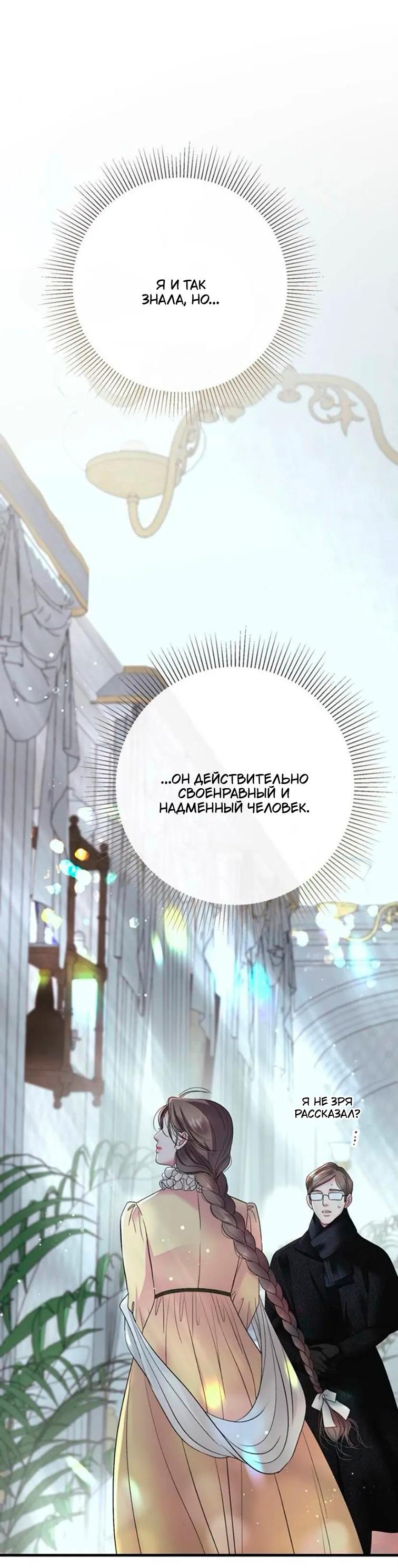 Манга Проблемный принц - Глава 143 Страница 36