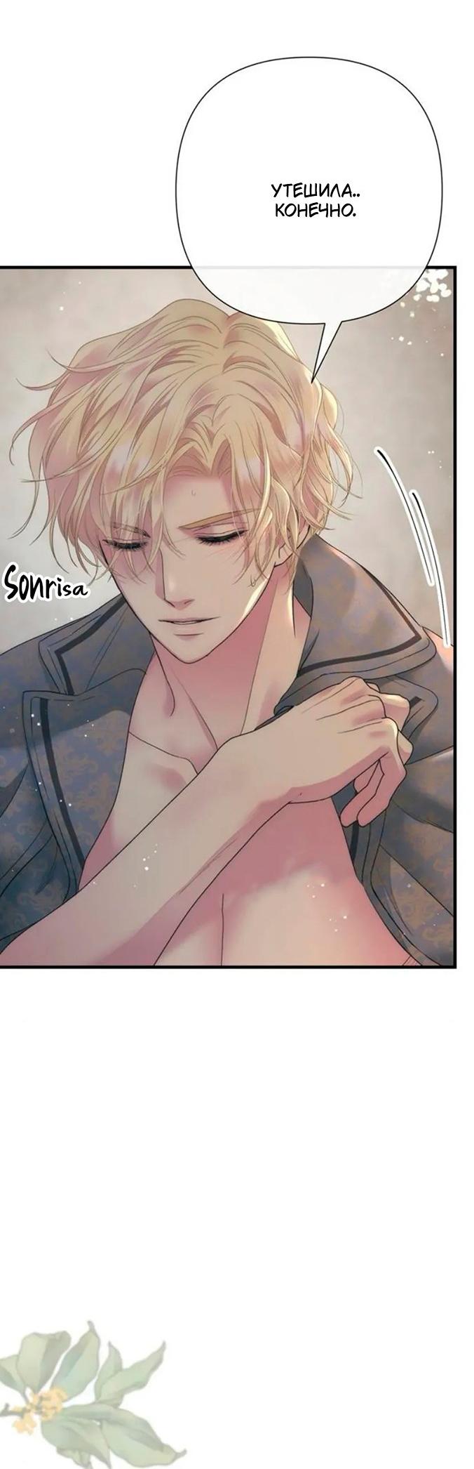 Манга Проблемный принц - Глава 143 Страница 52