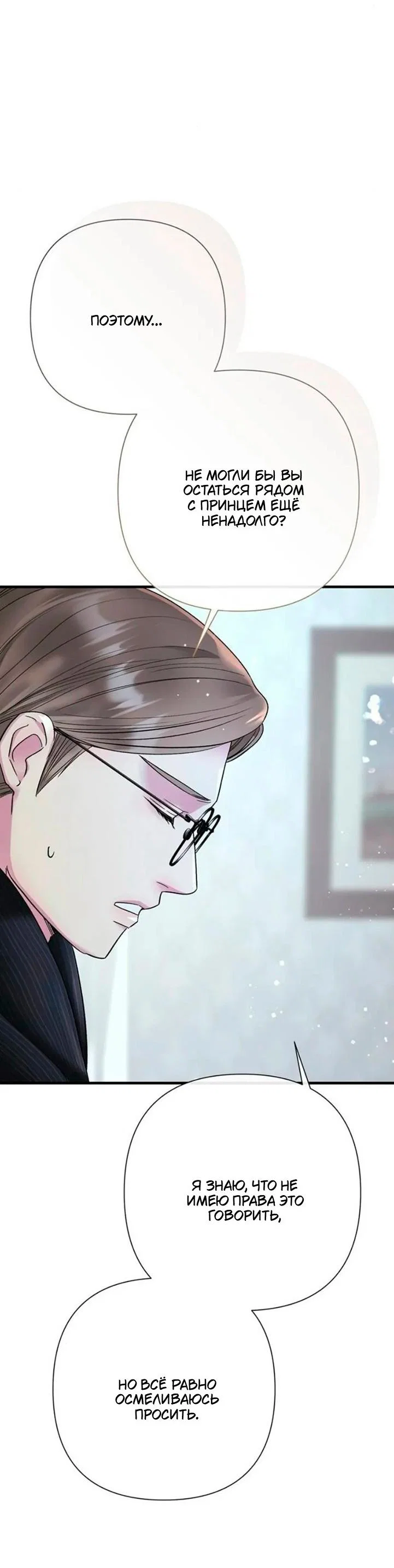 Манга Проблемный принц - Глава 143 Страница 28