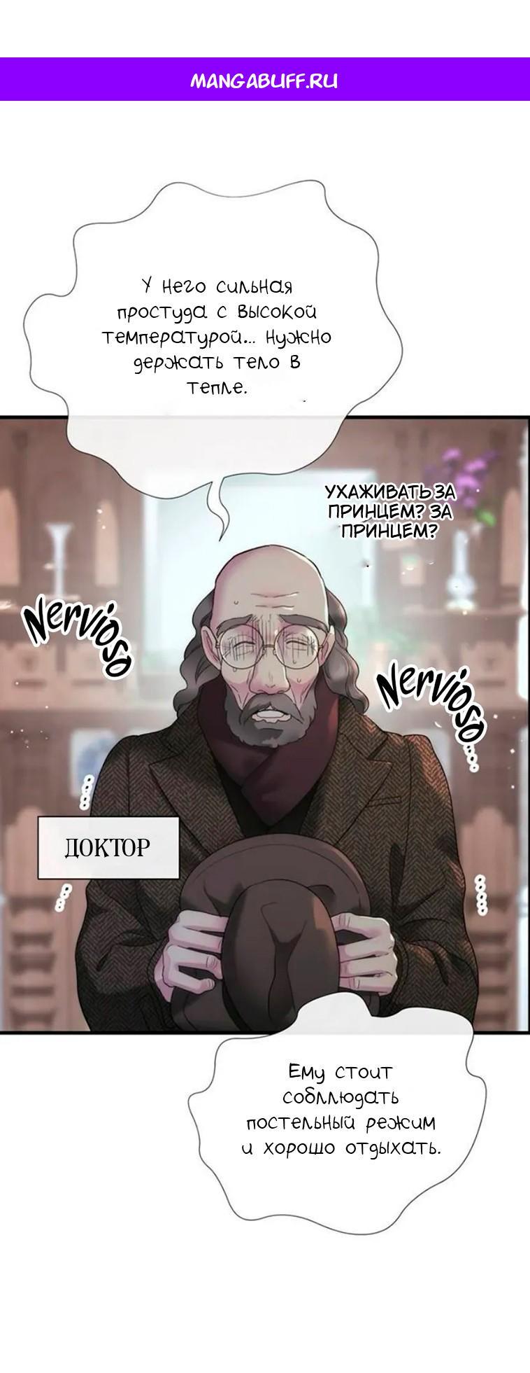 Манга Проблемный принц - Глава 143 Страница 1