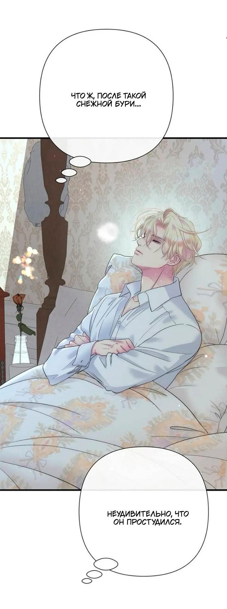 Манга Проблемный принц - Глава 143 Страница 5