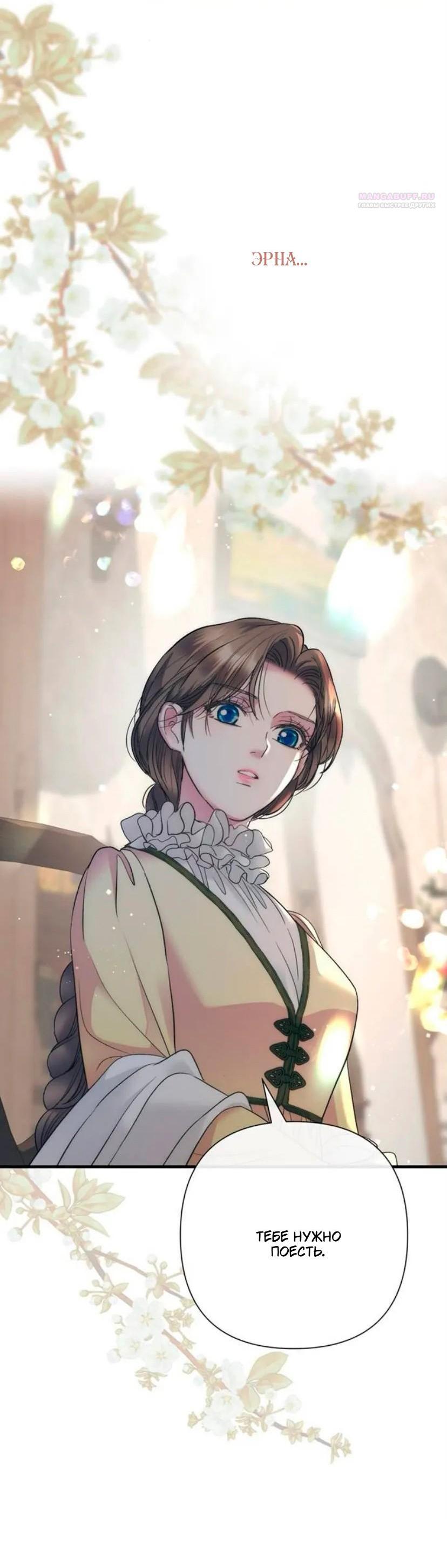 Манга Проблемный принц - Глава 143 Страница 41