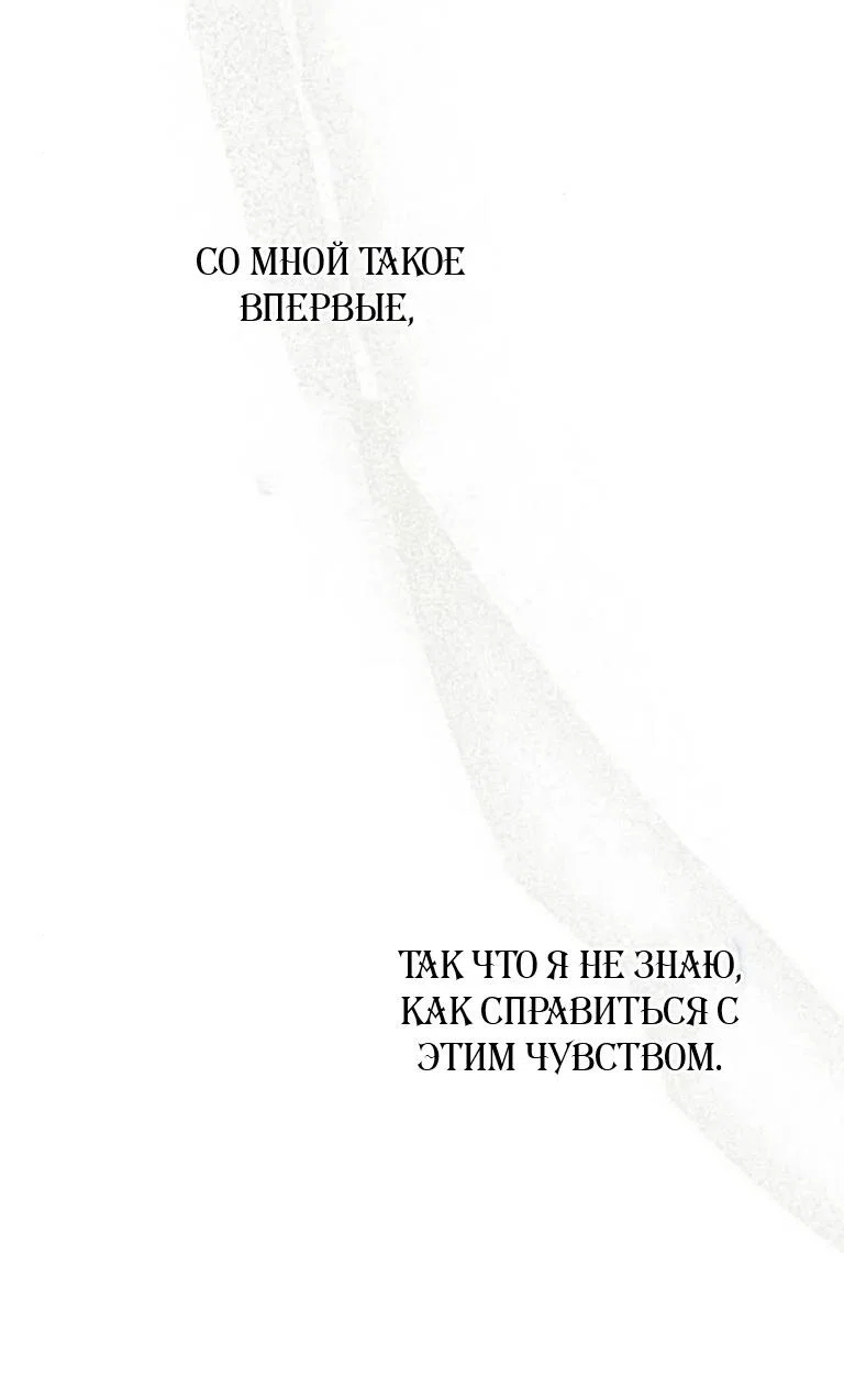 Манга Проблемный принц - Глава 143 Страница 56