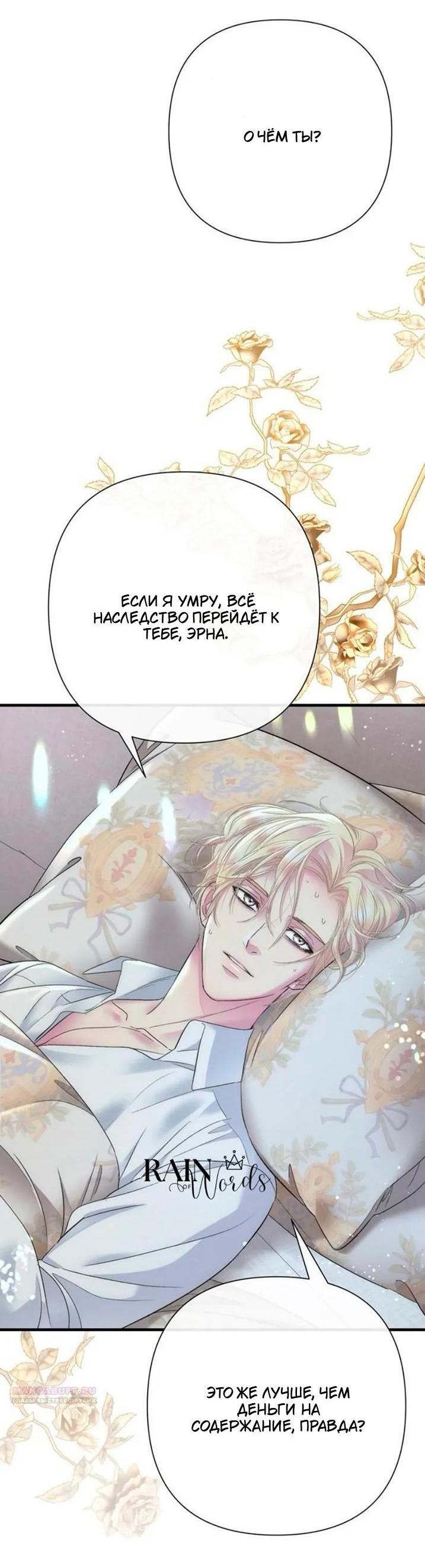 Манга Проблемный принц - Глава 143 Страница 10