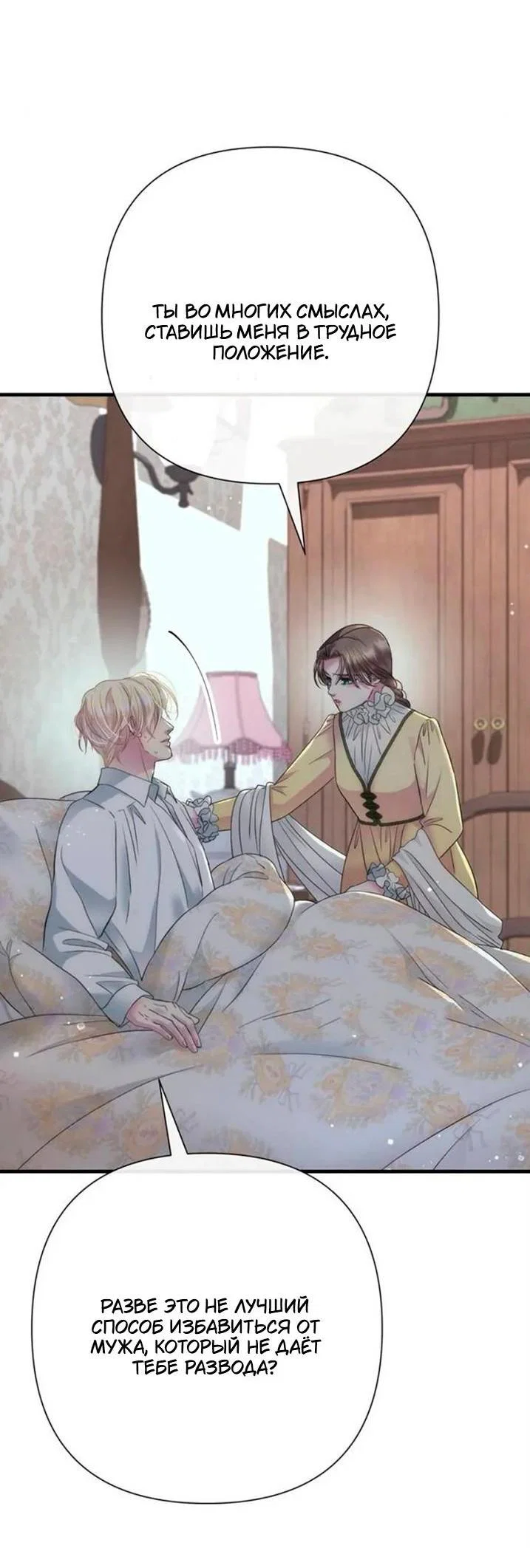 Манга Проблемный принц - Глава 143 Страница 9