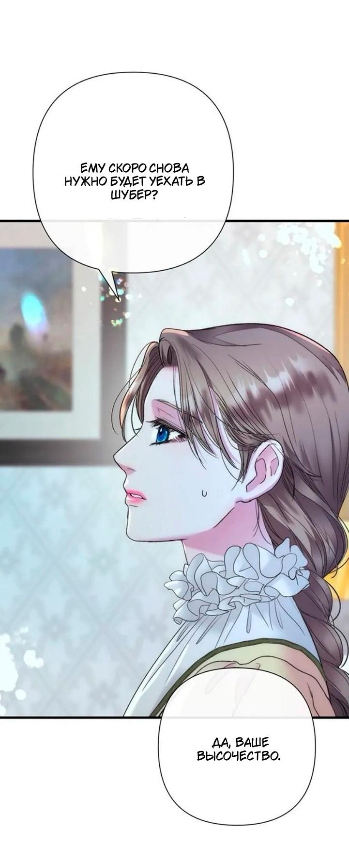 Манга Проблемный принц - Глава 143 Страница 29