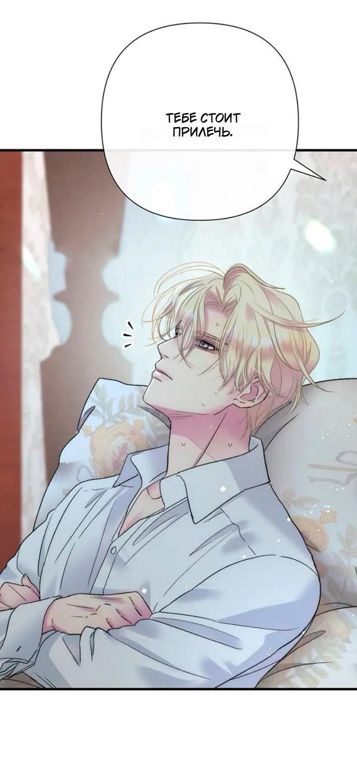 Манга Проблемный принц - Глава 143 Страница 8