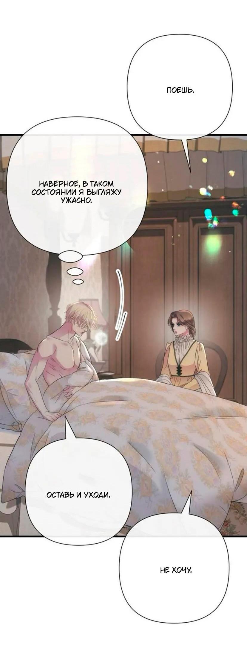 Манга Проблемный принц - Глава 143 Страница 44