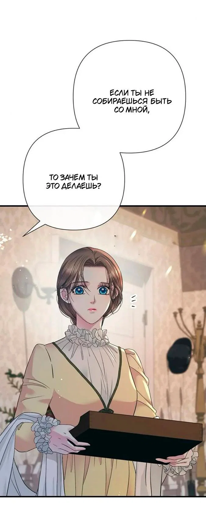 Манга Проблемный принц - Глава 143 Страница 48