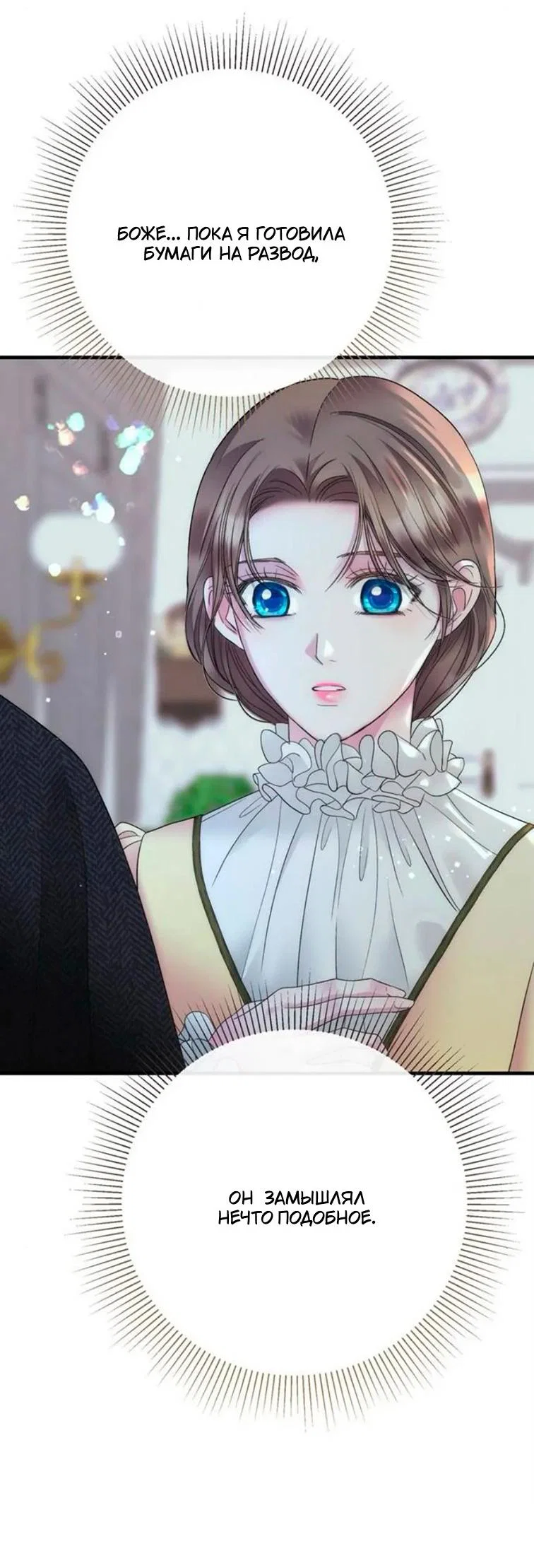 Манга Проблемный принц - Глава 143 Страница 34