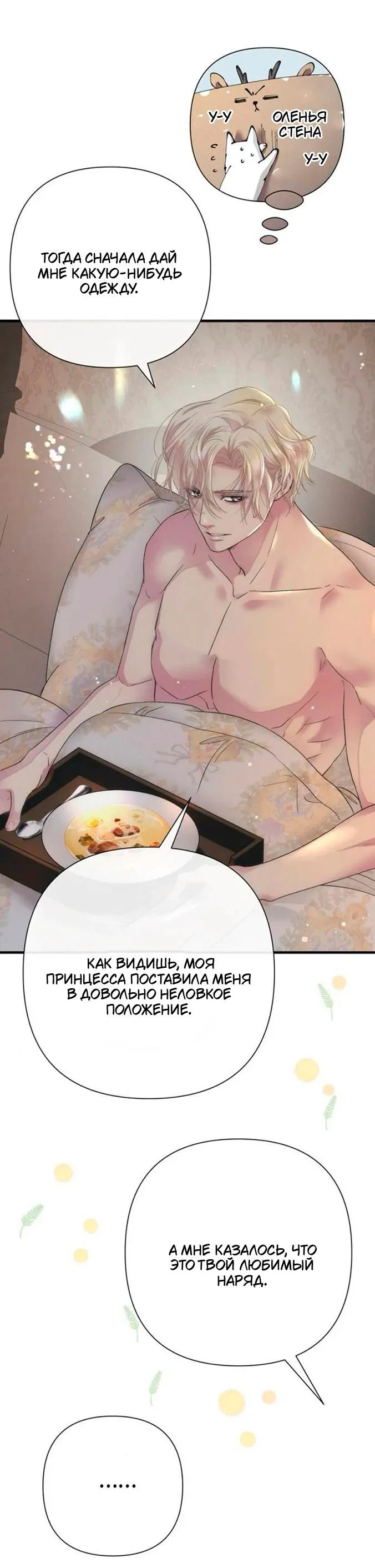 Манга Проблемный принц - Глава 143 Страница 50