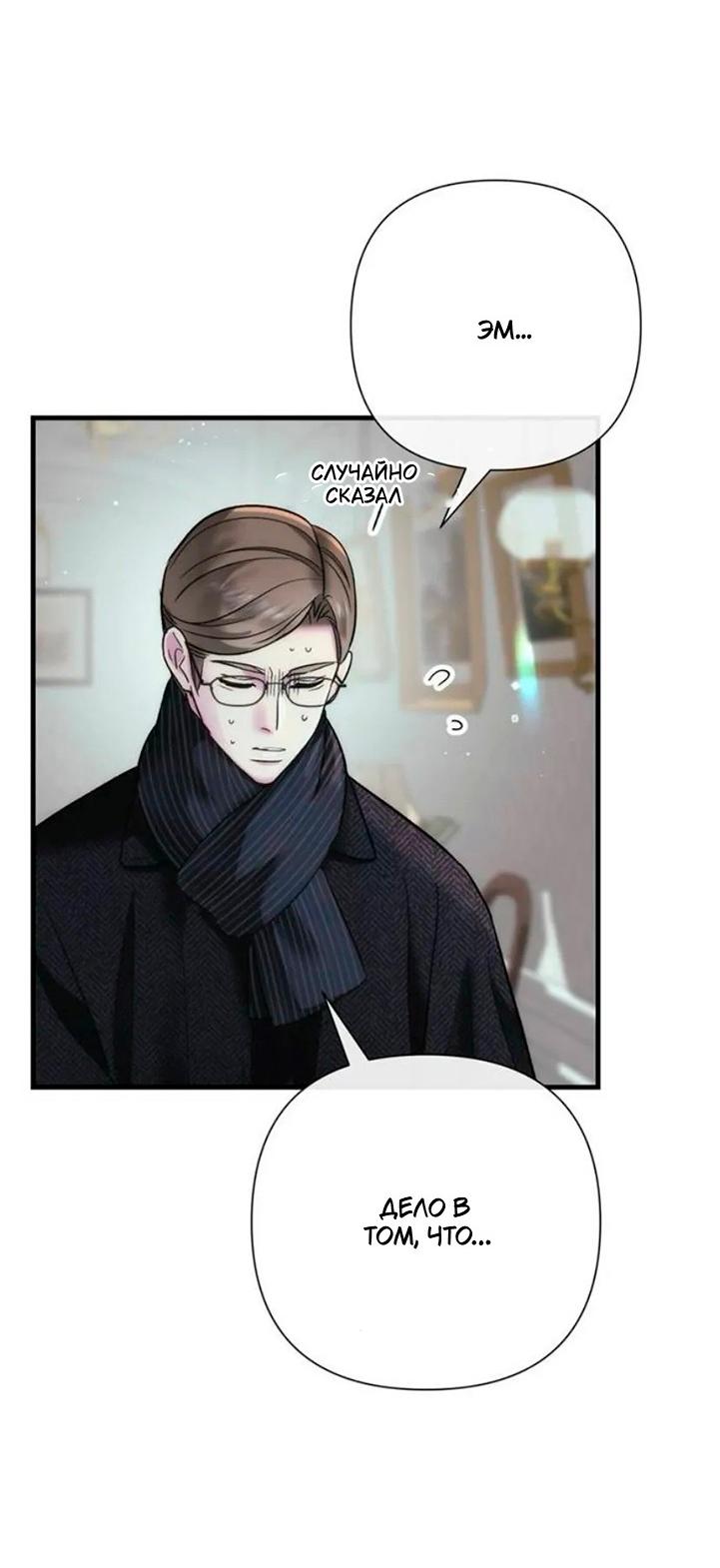 Манга Проблемный принц - Глава 143 Страница 31