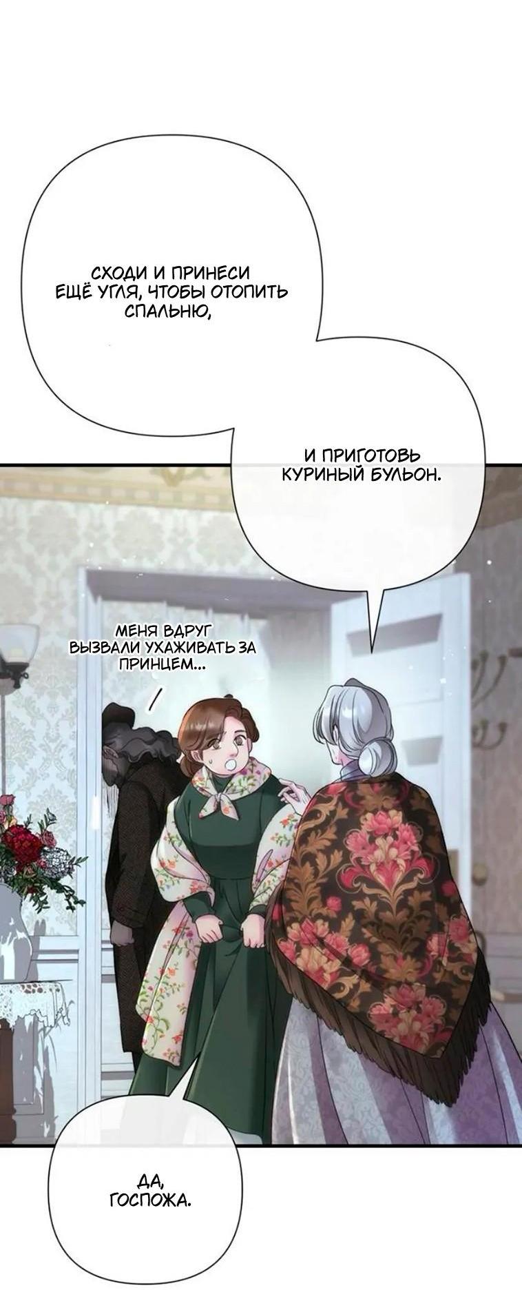 Манга Проблемный принц - Глава 143 Страница 2