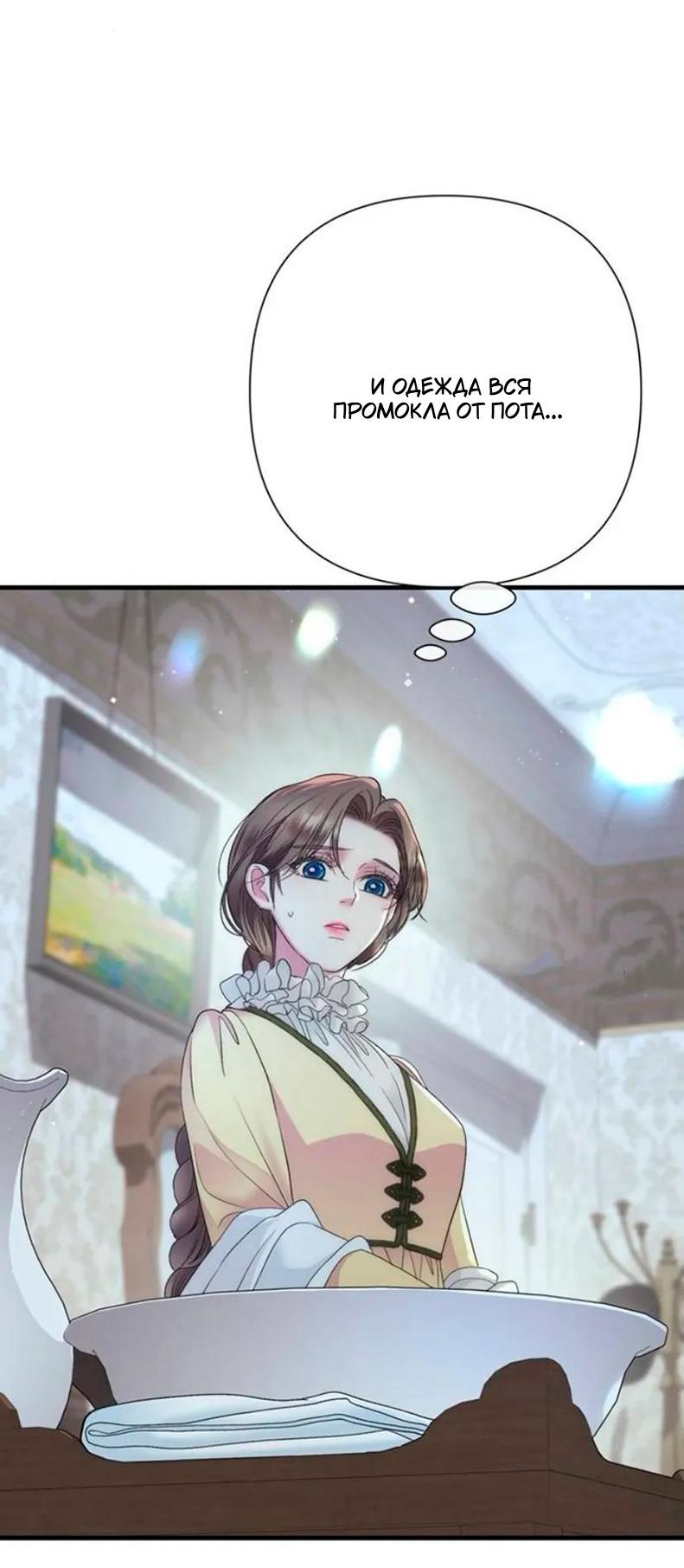 Манга Проблемный принц - Глава 143 Страница 18