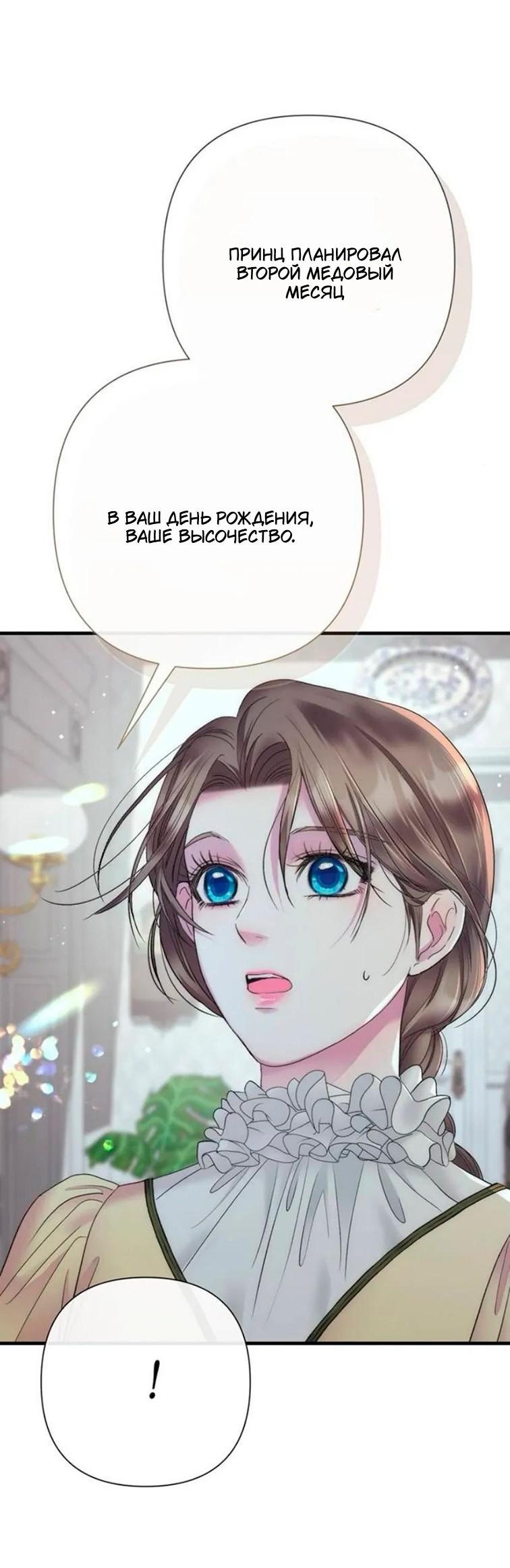 Манга Проблемный принц - Глава 143 Страница 32