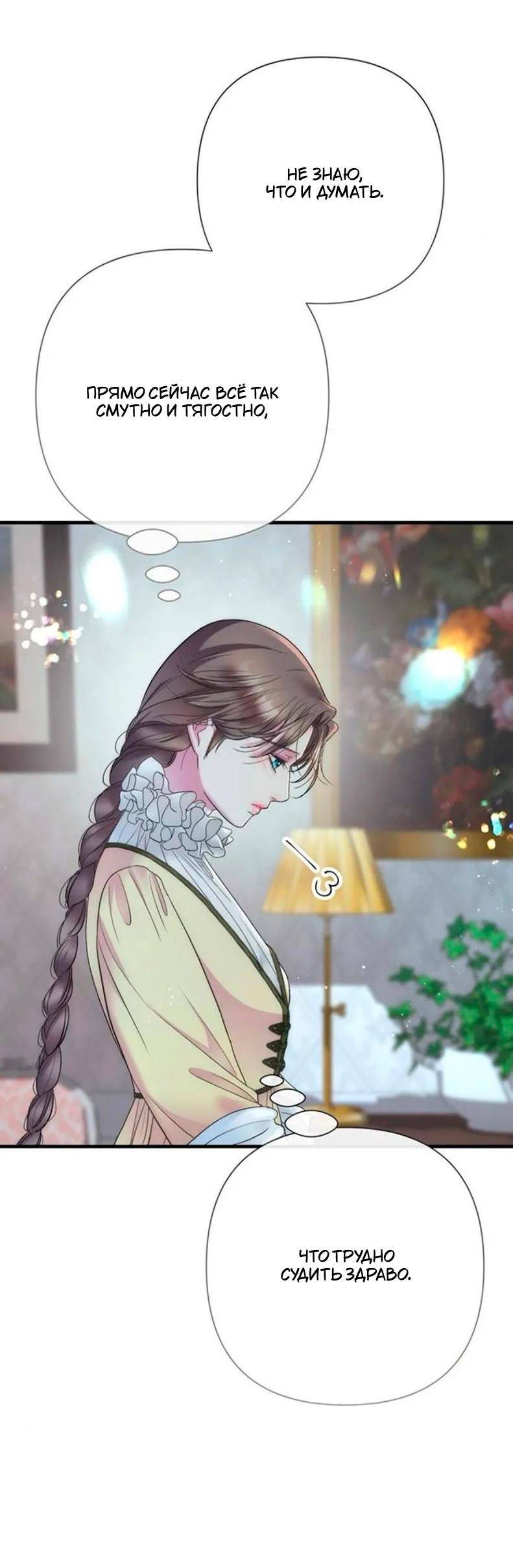 Манга Проблемный принц - Глава 143 Страница 24