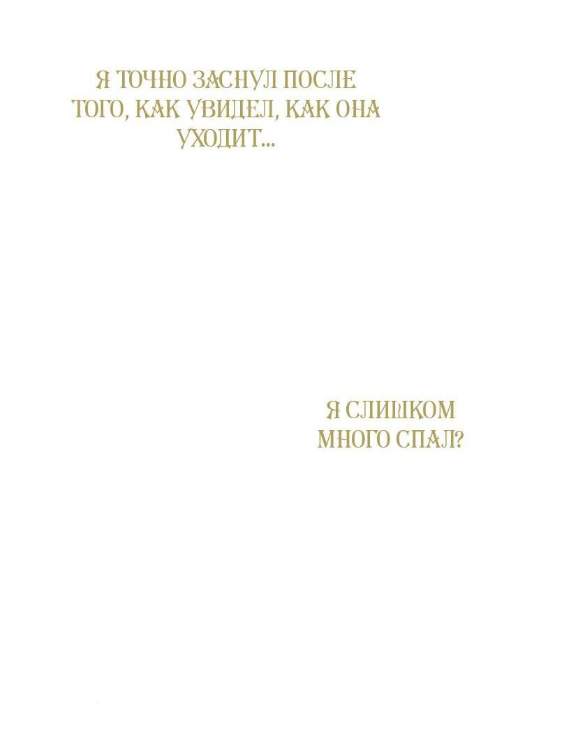 Манга Проблемный принц - Глава 143 Страница 42