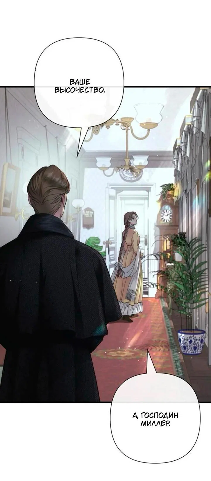 Манга Проблемный принц - Глава 143 Страница 25