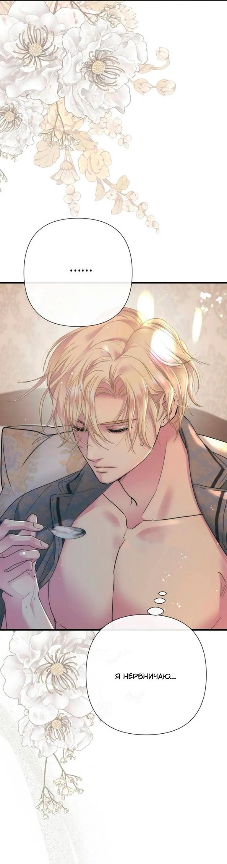 Манга Проблемный принц - Глава 143 Страница 55