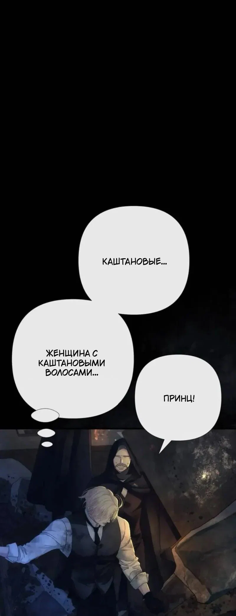 Манга Проблемный принц - Глава 149 Страница 57