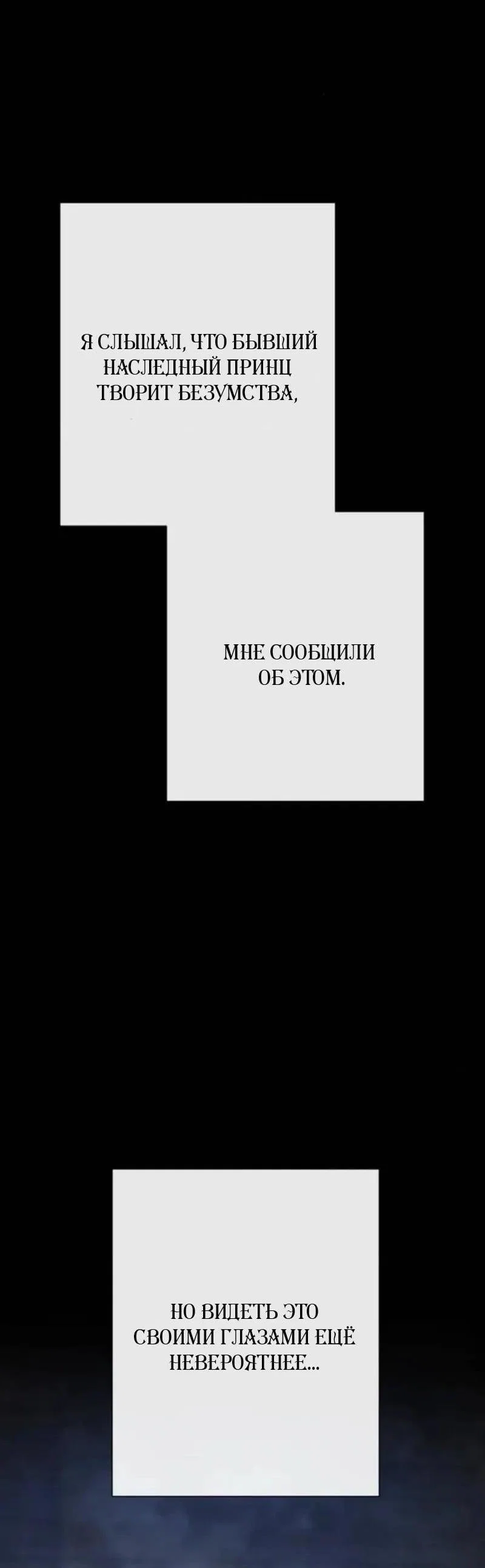 Манга Проблемный принц - Глава 149 Страница 96