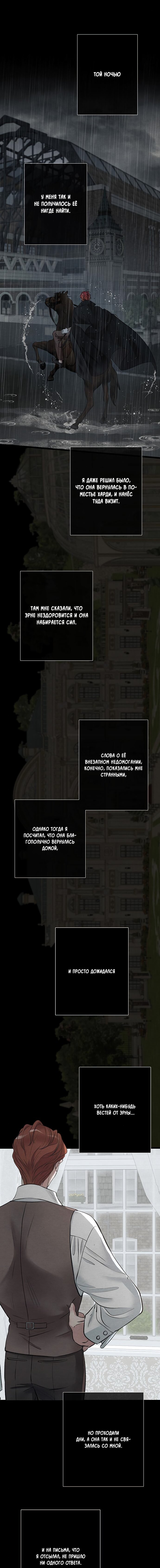 Манга Проблемный принц - Глава 29 Страница 14