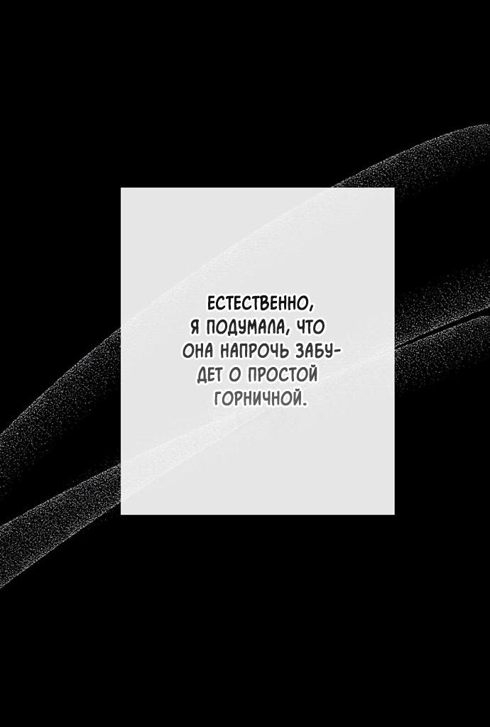 Манга Проблемный принц - Глава 31 Страница 9